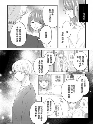[蓮野] クール紳士の性癖が私にだけダダ漏れです｜冷酷绅士的性癖只对我泄 1-5 完结  [莉赛特汉化组]_107
