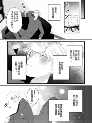 [蓮野] クール紳士の性癖が私にだけダダ漏れです｜冷酷绅士的性癖只对我泄 1-5 完结  [莉赛特汉化组]_123