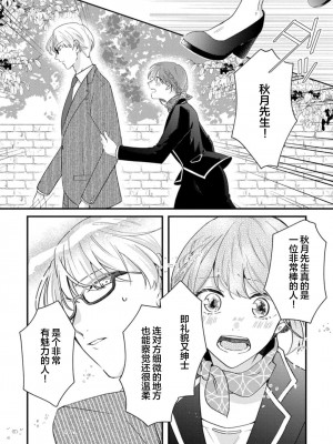 [蓮野] クール紳士の性癖が私にだけダダ漏れです｜冷酷绅士的性癖只对我泄 1-5 完结  [莉赛特汉化组]_023