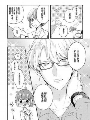 [蓮野] クール紳士の性癖が私にだけダダ漏れです｜冷酷绅士的性癖只对我泄 1-5 完结  [莉赛特汉化组]_013