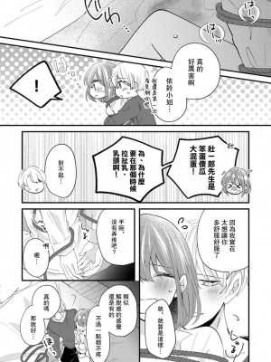 [蓮野] クール紳士の性癖が私にだけダダ漏れです｜冷酷绅士的性癖只对我泄 1-5 完结  [莉赛特汉化组]_157