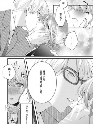 [蓮野] クール紳士の性癖が私にだけダダ漏れです｜冷酷绅士的性癖只对我泄 1-5 完结  [莉赛特汉化组]_025