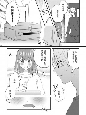 [蓮野] クール紳士の性癖が私にだけダダ漏れです｜冷酷绅士的性癖只对我泄 1-5 完结  [莉赛特汉化组]_101