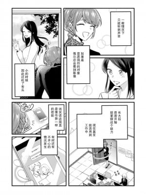 [蓮野] クール紳士の性癖が私にだけダダ漏れです｜冷酷绅士的性癖只对我泄 1-5 完结  [莉赛特汉化组]_004