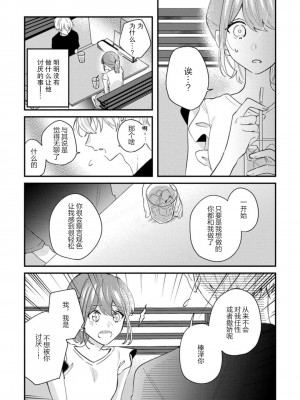 [蓮野] クール紳士の性癖が私にだけダダ漏れです｜冷酷绅士的性癖只对我泄 1-5 完结  [莉赛特汉化组]_033