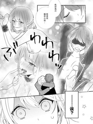 [蓮野] クール紳士の性癖が私にだけダダ漏れです｜冷酷绅士的性癖只对我泄 1-5 完结  [莉赛特汉化组]_040