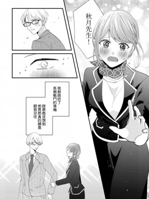 [蓮野] クール紳士の性癖が私にだけダダ漏れです｜冷酷绅士的性癖只对我泄 1-5 完结  [莉赛特汉化组]_121