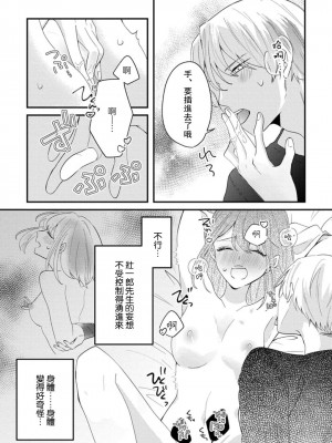 [蓮野] クール紳士の性癖が私にだけダダ漏れです｜冷酷绅士的性癖只对我泄 1-5 完结  [莉赛特汉化组]_072
