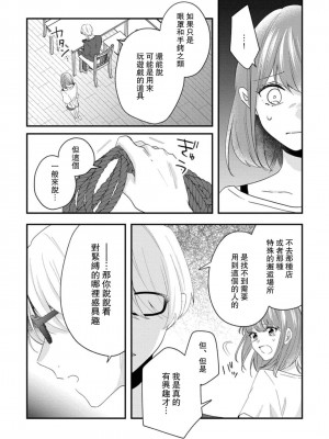 [蓮野] クール紳士の性癖が私にだけダダ漏れです｜冷酷绅士的性癖只对我泄 1-5 完结  [莉赛特汉化组]_109
