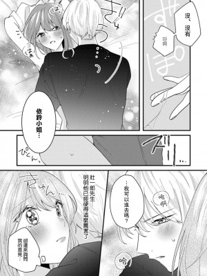 [蓮野] クール紳士の性癖が私にだけダダ漏れです｜冷酷绅士的性癖只对我泄 1-5 完结  [莉赛特汉化组]_074