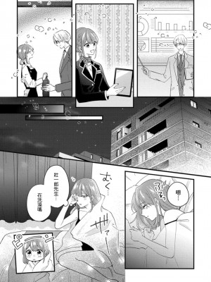 [蓮野] クール紳士の性癖が私にだけダダ漏れです｜冷酷绅士的性癖只对我泄 1-5 完结  [莉赛特汉化组]_094