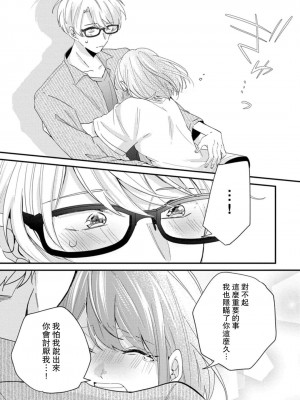 [蓮野] クール紳士の性癖が私にだけダダ漏れです｜冷酷绅士的性癖只对我泄 1-5 完结  [莉赛特汉化组]_139