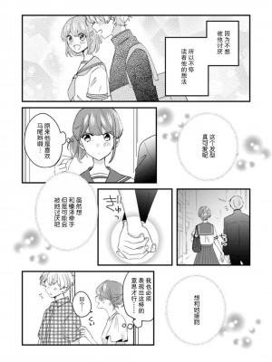 [蓮野] クール紳士の性癖が私にだけダダ漏れです｜冷酷绅士的性癖只对我泄 1-5 完结  [莉赛特汉化组]_031