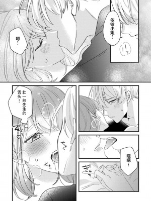 [蓮野] クール紳士の性癖が私にだけダダ漏れです｜冷酷绅士的性癖只对我泄 1-5 完结  [莉赛特汉化组]_060