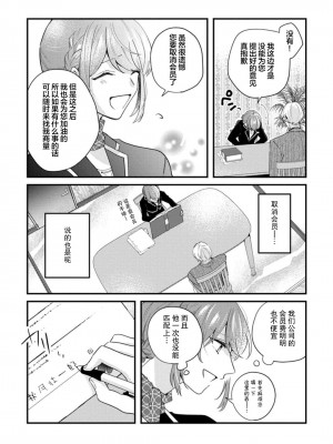 [蓮野] クール紳士の性癖が私にだけダダ漏れです｜冷酷绅士的性癖只对我泄 1-5 完结  [莉赛特汉化组]_021