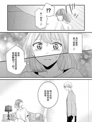 [蓮野] クール紳士の性癖が私にだけダダ漏れです｜冷酷绅士的性癖只对我泄 1-5 完结  [莉赛特汉化组]_130