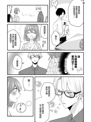 [蓮野] クール紳士の性癖が私にだけダダ漏れです｜冷酷绅士的性癖只对我泄 1-5 完结  [莉赛特汉化组]_048