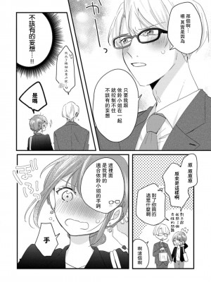[蓮野] クール紳士の性癖が私にだけダダ漏れです｜冷酷绅士的性癖只对我泄 1-5 完结  [莉赛特汉化组]_163