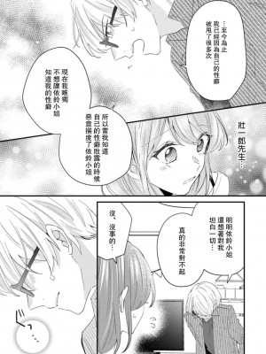 [蓮野] クール紳士の性癖が私にだけダダ漏れです｜冷酷绅士的性癖只对我泄 1-5 完结  [莉赛特汉化组]_137