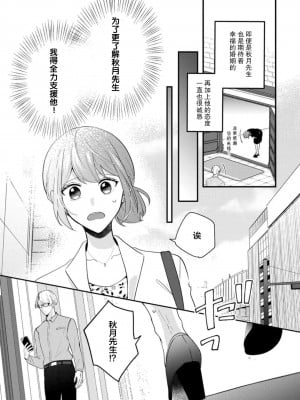 [蓮野] クール紳士の性癖が私にだけダダ漏れです｜冷酷绅士的性癖只对我泄 1-5 完结  [莉赛特汉化组]_012