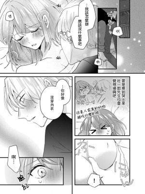 [蓮野] クール紳士の性癖が私にだけダダ漏れです｜冷酷绅士的性癖只对我泄 1-5 完结  [莉赛特汉化组]_066