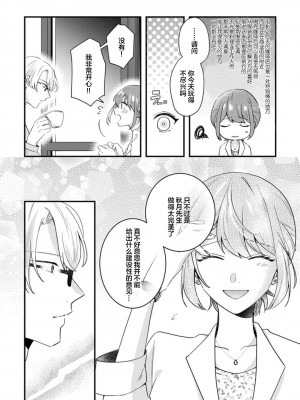 [蓮野] クール紳士の性癖が私にだけダダ漏れです｜冷酷绅士的性癖只对我泄 1-5 完结  [莉赛特汉化组]_017
