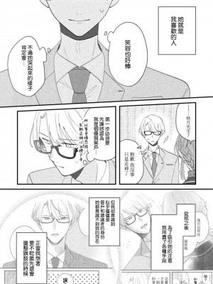 [蓮野] クール紳士の性癖が私にだけダダ漏れです｜冷酷绅士的性癖只对我泄 1-5 完结  [莉赛特汉化组]_120