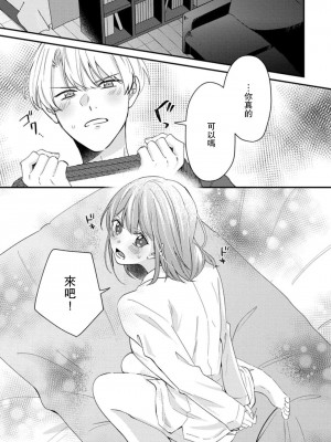 [蓮野] クール紳士の性癖が私にだけダダ漏れです｜冷酷绅士的性癖只对我泄 1-5 完结  [莉赛特汉化组]_142