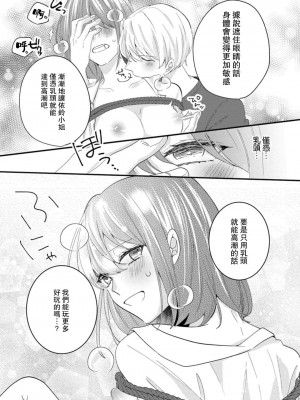 [蓮野] クール紳士の性癖が私にだけダダ漏れです｜冷酷绅士的性癖只对我泄 1-5 完结  [莉赛特汉化组]_152