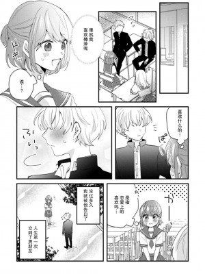 [蓮野] クール紳士の性癖が私にだけダダ漏れです｜冷酷绅士的性癖只对我泄 1-5 完结  [莉赛特汉化组]_030