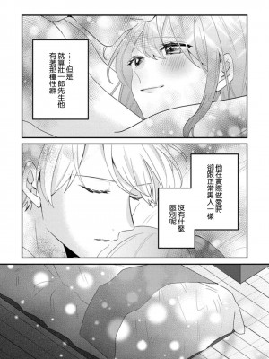 [蓮野] クール紳士の性癖が私にだけダダ漏れです｜冷酷绅士的性癖只对我泄 1-5 完结  [莉赛特汉化组]_080