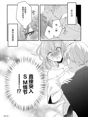 [蓮野] クール紳士の性癖が私にだけダダ漏れです｜冷酷绅士的性癖只对我泄 1-5 完结  [莉赛特汉化组]_063