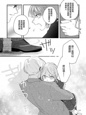 [蓮野] クール紳士の性癖が私にだけダダ漏れです｜冷酷绅士的性癖只对我泄 1-5 完结  [莉赛特汉化组]_024