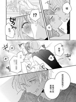 [蓮野] クール紳士の性癖が私にだけダダ漏れです｜冷酷绅士的性癖只对我泄 1-5 完结  [莉赛特汉化组]_073