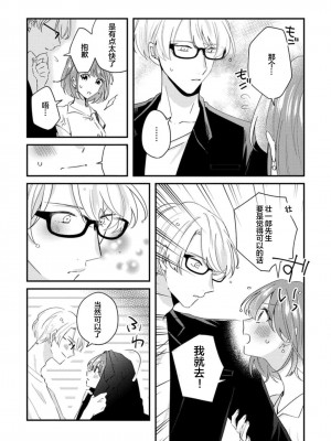 [蓮野] クール紳士の性癖が私にだけダダ漏れです｜冷酷绅士的性癖只对我泄 1-5 完结  [莉赛特汉化组]_053