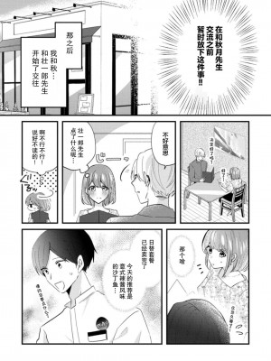 [蓮野] クール紳士の性癖が私にだけダダ漏れです｜冷酷绅士的性癖只对我泄 1-5 完结  [莉赛特汉化组]_046