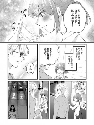 [蓮野] クール紳士の性癖が私にだけダダ漏れです｜冷酷绅士的性癖只对我泄 1-5 完结  [莉赛特汉化组]_014