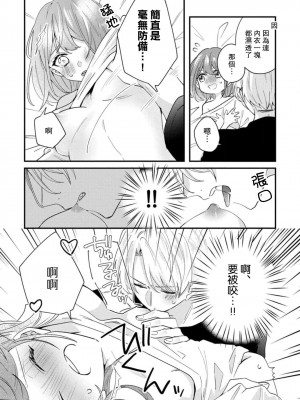 [蓮野] クール紳士の性癖が私にだけダダ漏れです｜冷酷绅士的性癖只对我泄 1-5 完结  [莉赛特汉化组]_067