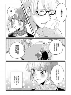 [蓮野] クール紳士の性癖が私にだけダダ漏れです｜冷酷绅士的性癖只对我泄 1-5 完结  [莉赛特汉化组]_011