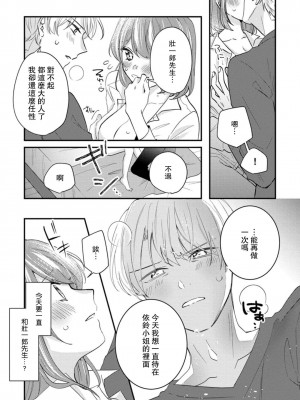 [蓮野] クール紳士の性癖が私にだけダダ漏れです｜冷酷绅士的性癖只对我泄 1-5 完结  [莉赛特汉化组]_160
