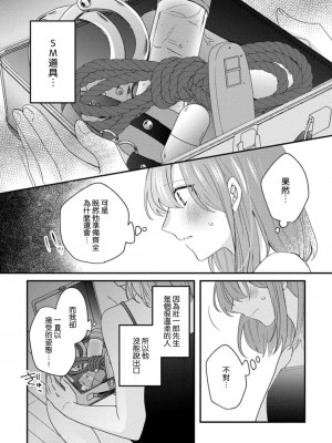 [蓮野] クール紳士の性癖が私にだけダダ漏れです｜冷酷绅士的性癖只对我泄 1-5 完结  [莉赛特汉化组]_099