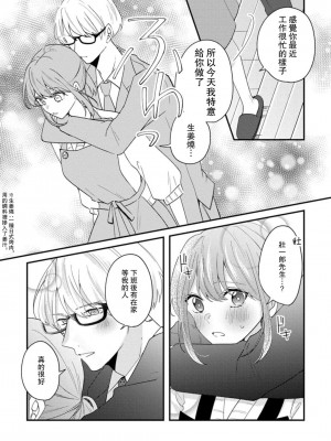 [蓮野] クール紳士の性癖が私にだけダダ漏れです｜冷酷绅士的性癖只对我泄 1-5 完结  [莉赛特汉化组]_082