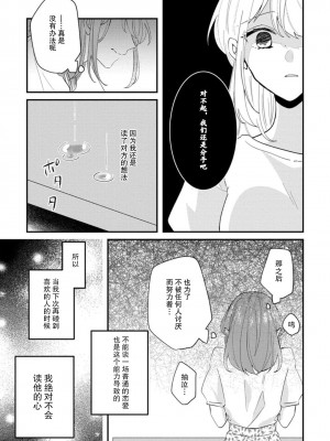[蓮野] クール紳士の性癖が私にだけダダ漏れです｜冷酷绅士的性癖只对我泄 1-5 完结  [莉赛特汉化组]_035