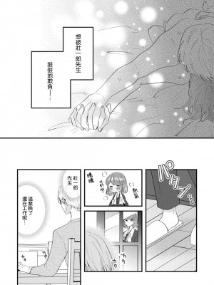 [蓮野] クール紳士の性癖が私にだけダダ漏れです｜冷酷绅士的性癖只对我泄 1-5 完结  [莉赛特汉化组]_086