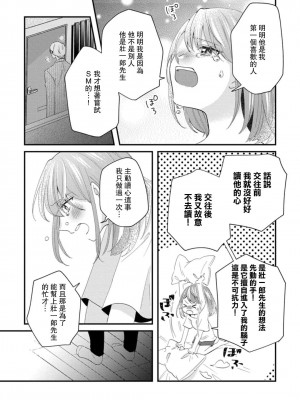[蓮野] クール紳士の性癖が私にだけダダ漏れです｜冷酷绅士的性癖只对我泄 1-5 完结  [莉赛特汉化组]_128