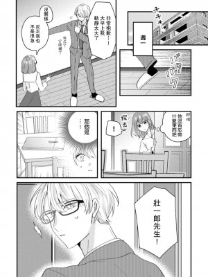 [蓮野] クール紳士の性癖が私にだけダダ漏れです｜冷酷绅士的性癖只对我泄 1-5 完结  [莉赛特汉化组]_091