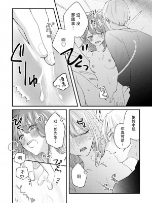 [蓮野] クール紳士の性癖が私にだけダダ漏れです｜冷酷绅士的性癖只对我泄 1-5 完结  [莉赛特汉化组]_071