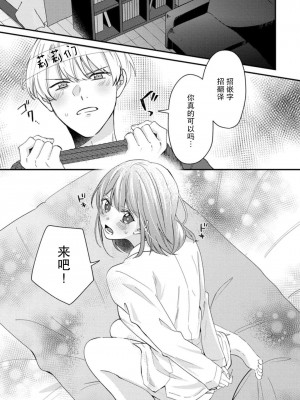 [蓮野] クール紳士の性癖が私にだけダダ漏れです｜冷酷绅士的性癖只对我泄 1-5 完结  [莉赛特汉化组]_166