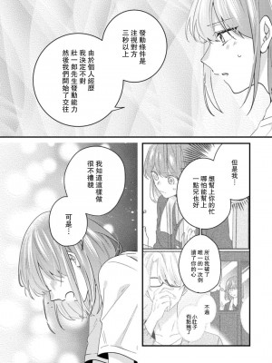[蓮野] クール紳士の性癖が私にだけダダ漏れです｜冷酷绅士的性癖只对我泄 1-5 完结  [莉赛特汉化组]_133