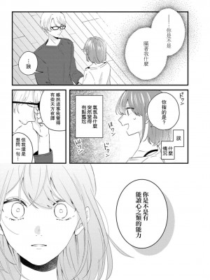 [蓮野] クール紳士の性癖が私にだけダダ漏れです｜冷酷绅士的性癖只对我泄 1-5 完结  [莉赛特汉化组]_106